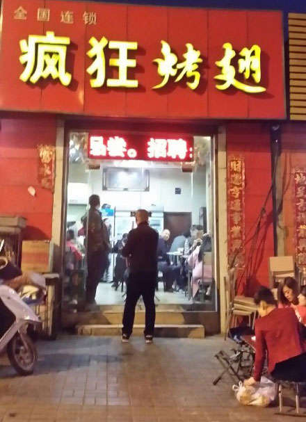 大安镇烤鸡翅