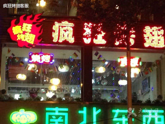 大安镇变态烤翅